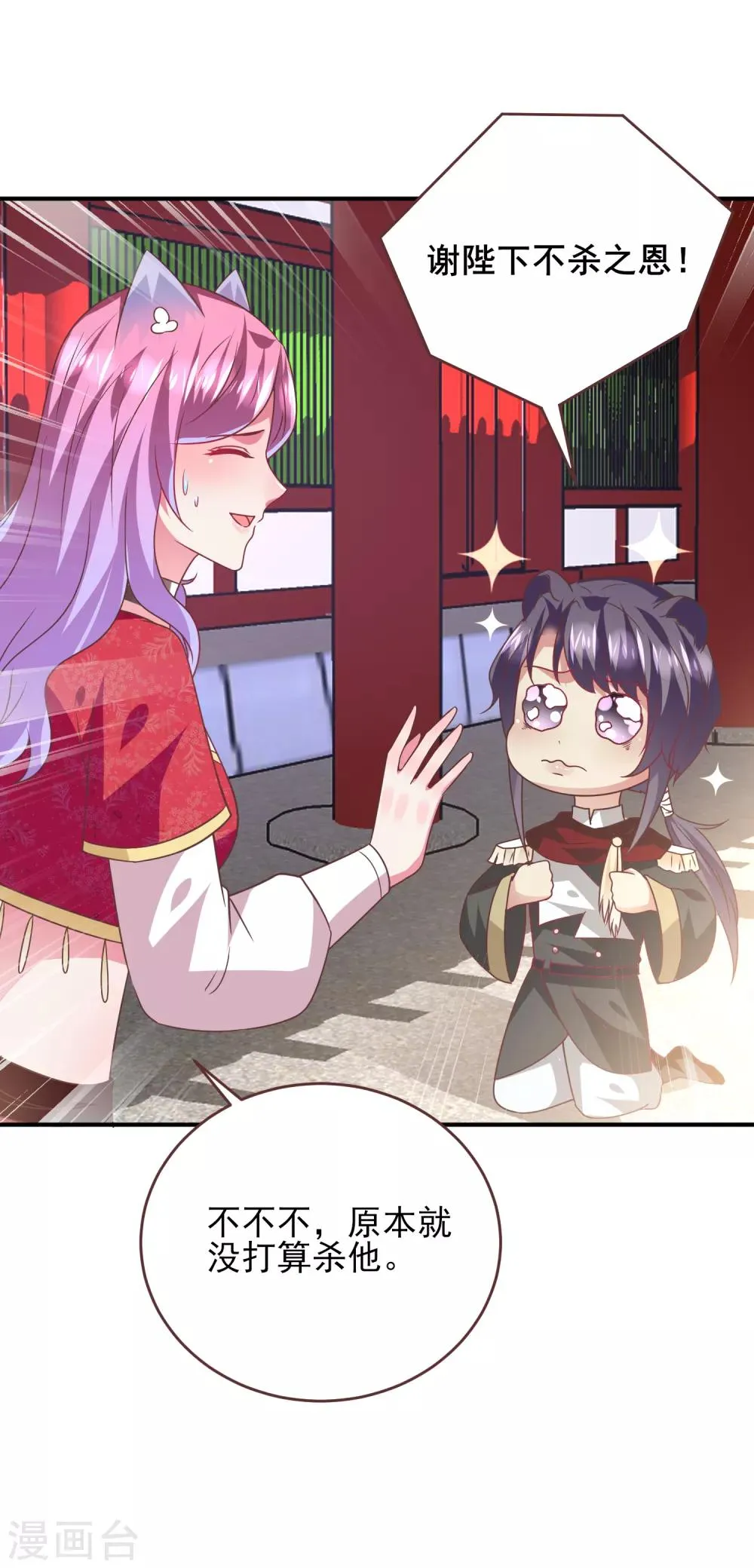 第65话 我不允许你离开我！ 第7页