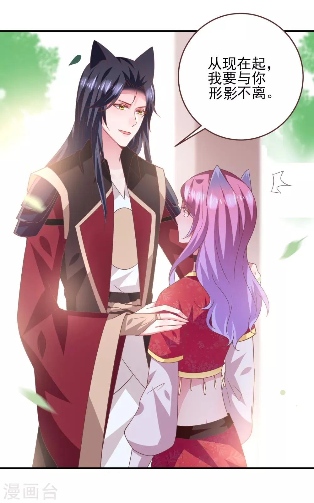 第65话 我不允许你离开我！ 第13页