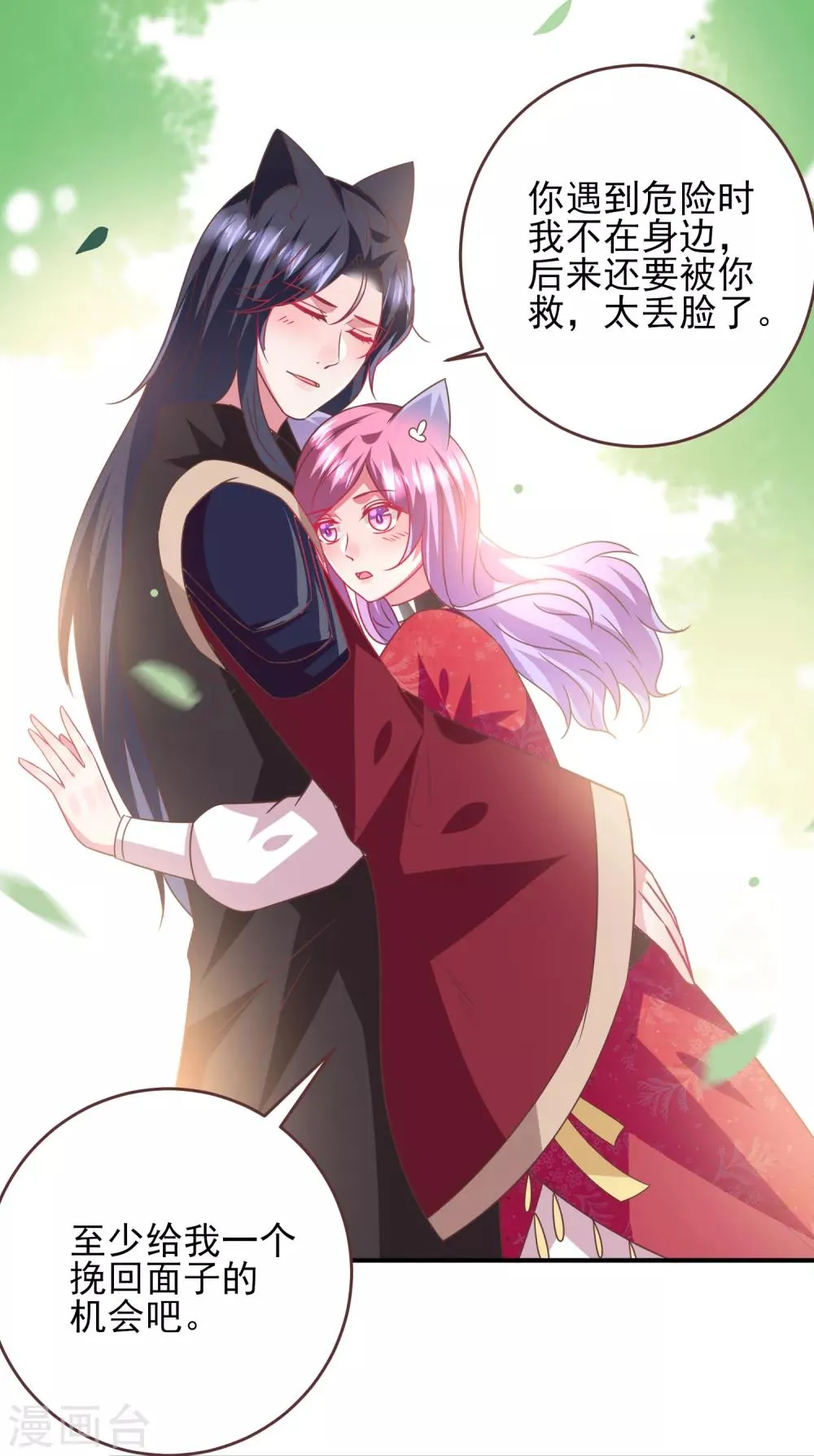 第65话 我不允许你离开我！ 第15页
