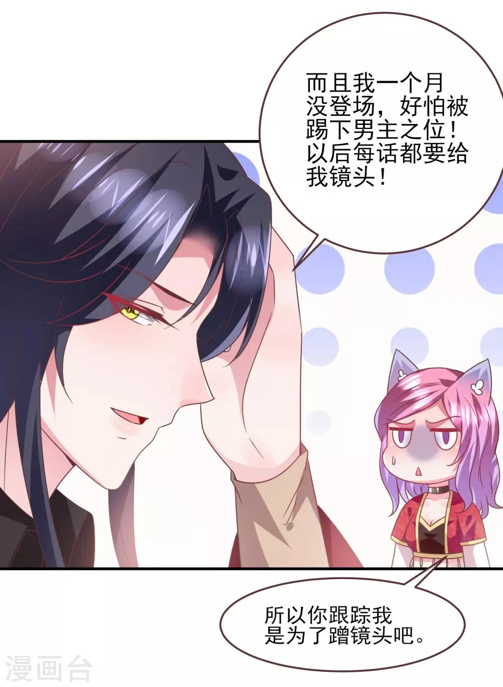 第65话 我不允许你离开我！ 第17页