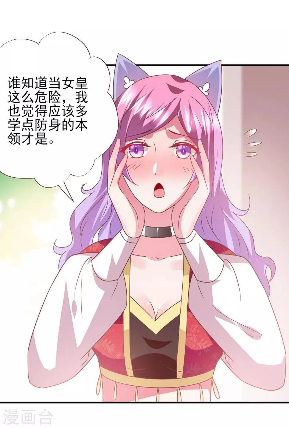 第65话 我不允许你离开我！ 第21页
