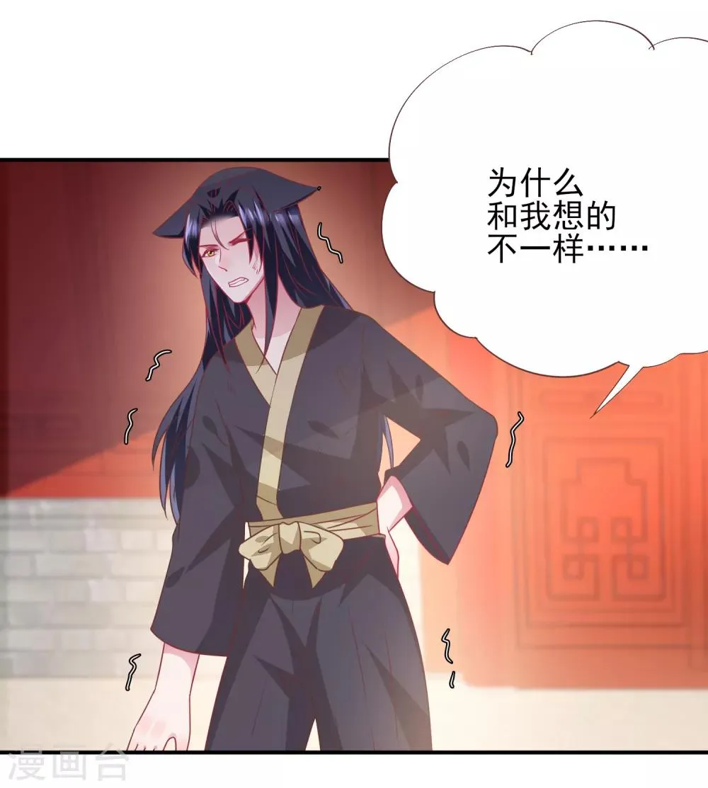 第65话 我不允许你离开我！ 第29页