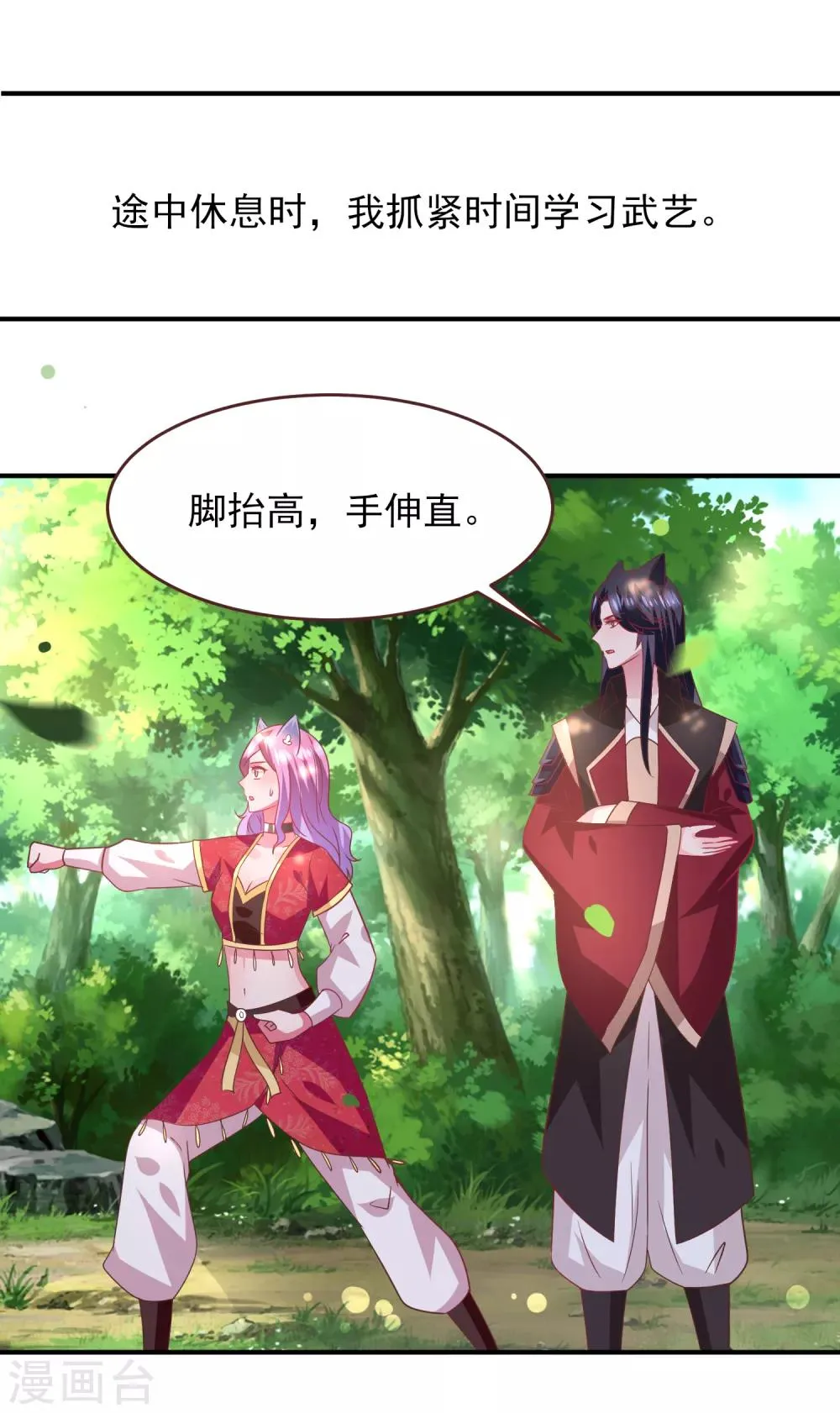 第66话 我愿意替你承受所有伤害！ 第3页