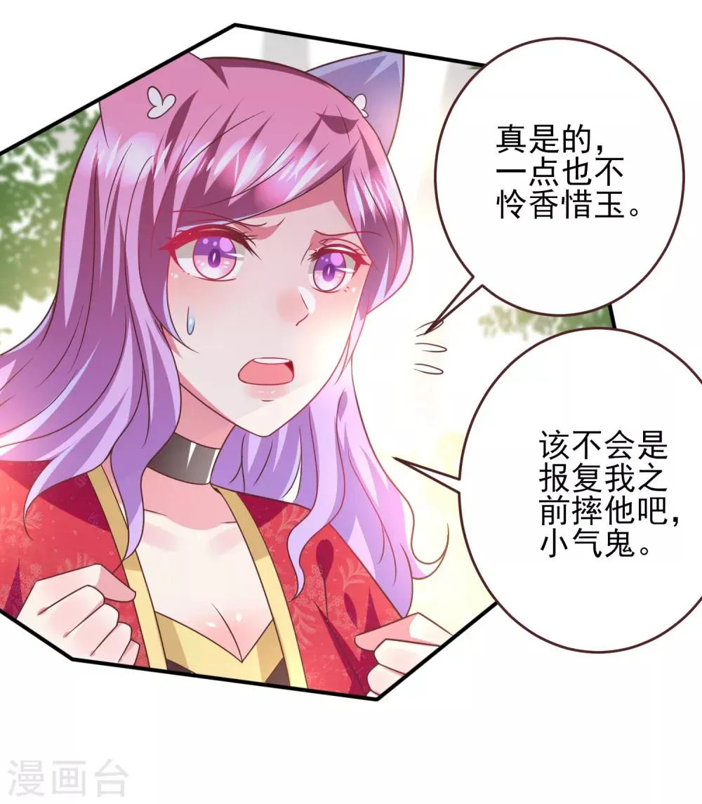 第66话 我愿意替你承受所有伤害！ 第6页