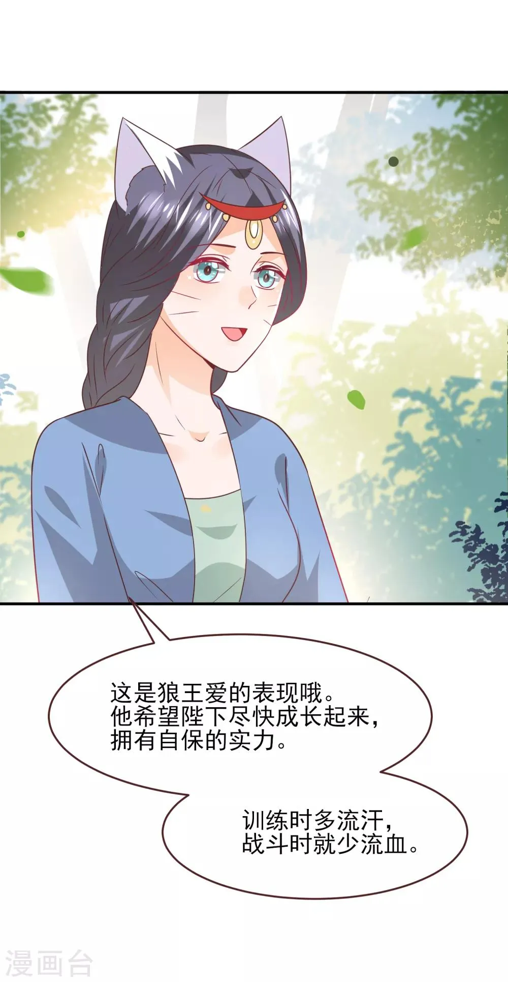 第66话 我愿意替你承受所有伤害！ 第7页