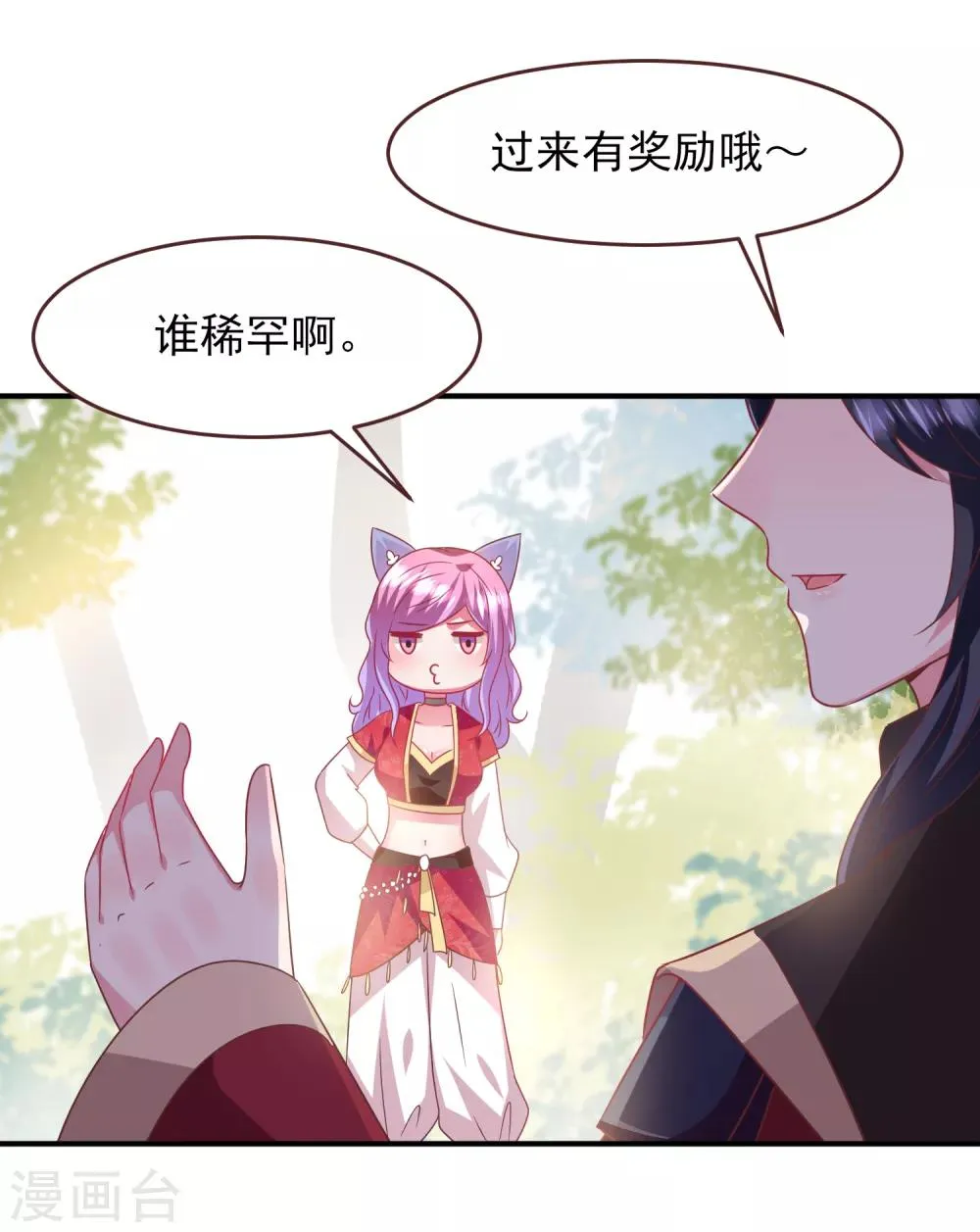 第66话 我愿意替你承受所有伤害！ 第8页