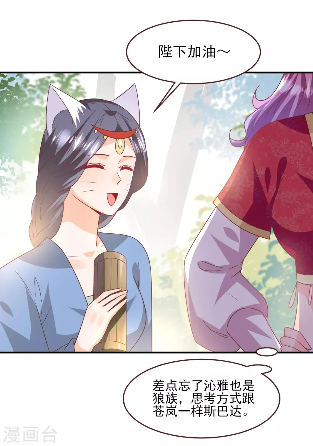 第66话 我愿意替你承受所有伤害！ 第9页