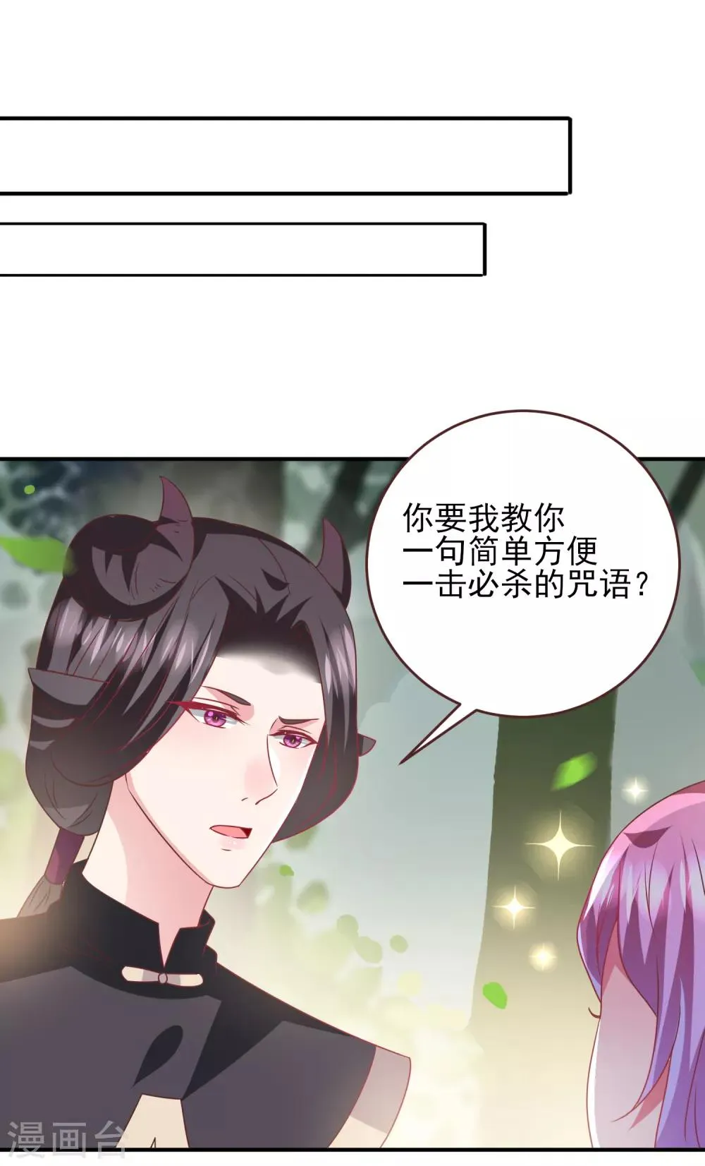 第66话 我愿意替你承受所有伤害！ 第12页