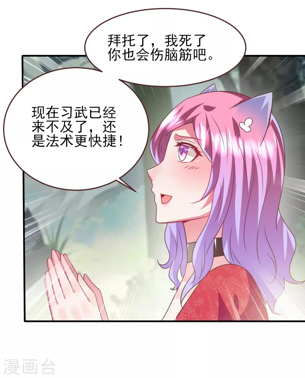 第66话 我愿意替你承受所有伤害！ 第13页