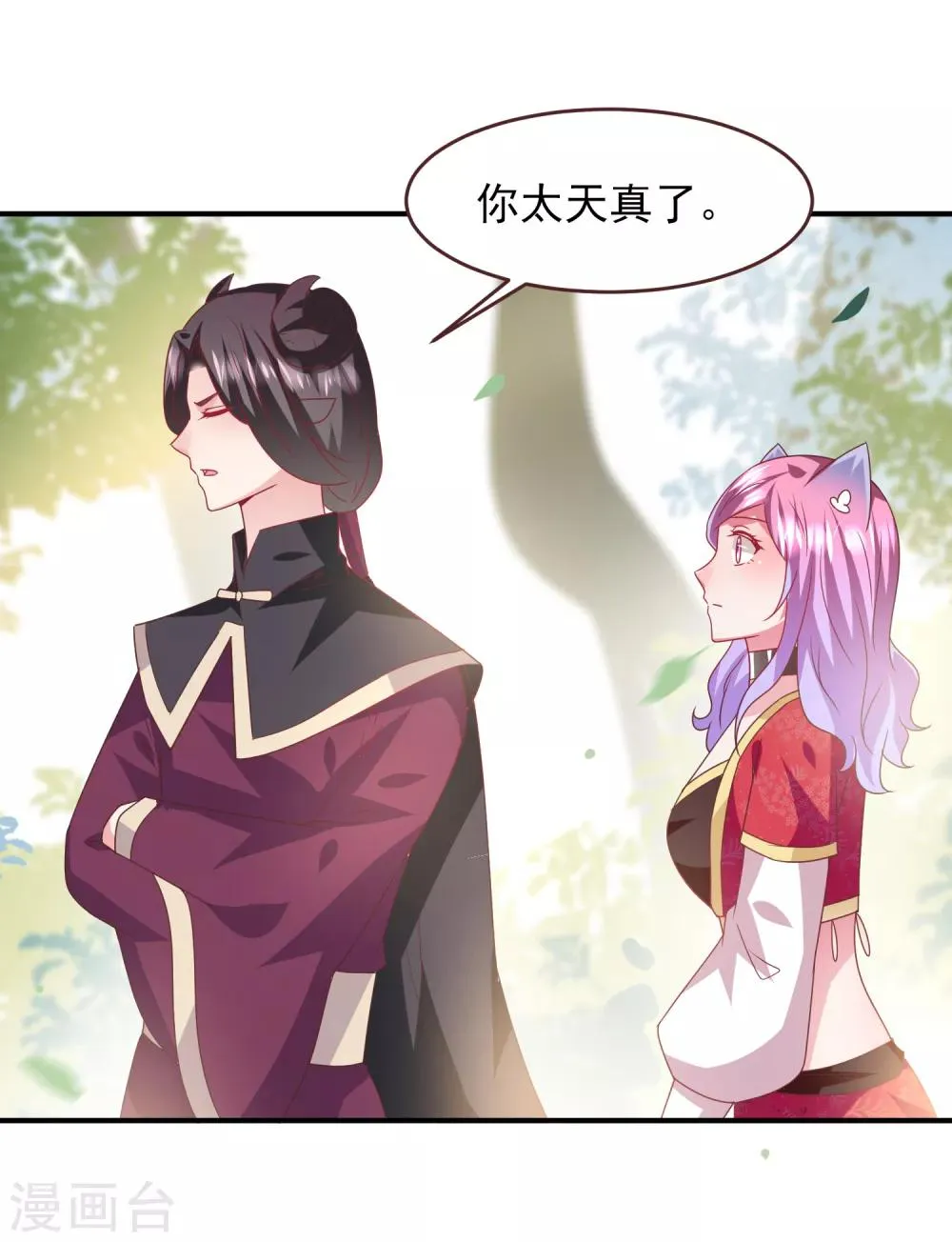 第66话 我愿意替你承受所有伤害！ 第14页