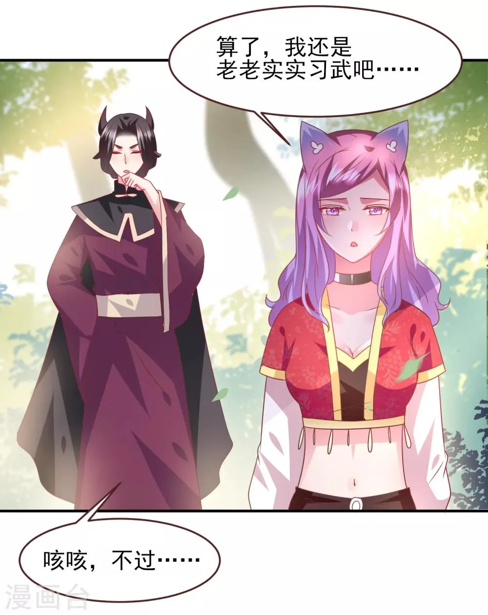 第66话 我愿意替你承受所有伤害！ 第16页