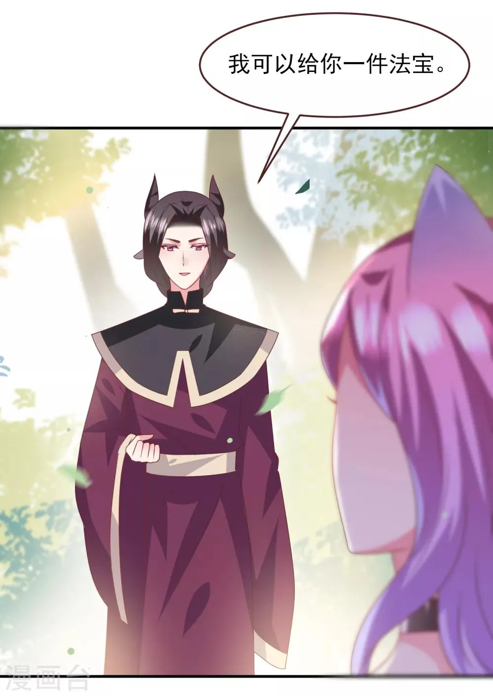 第66话 我愿意替你承受所有伤害！ 第17页