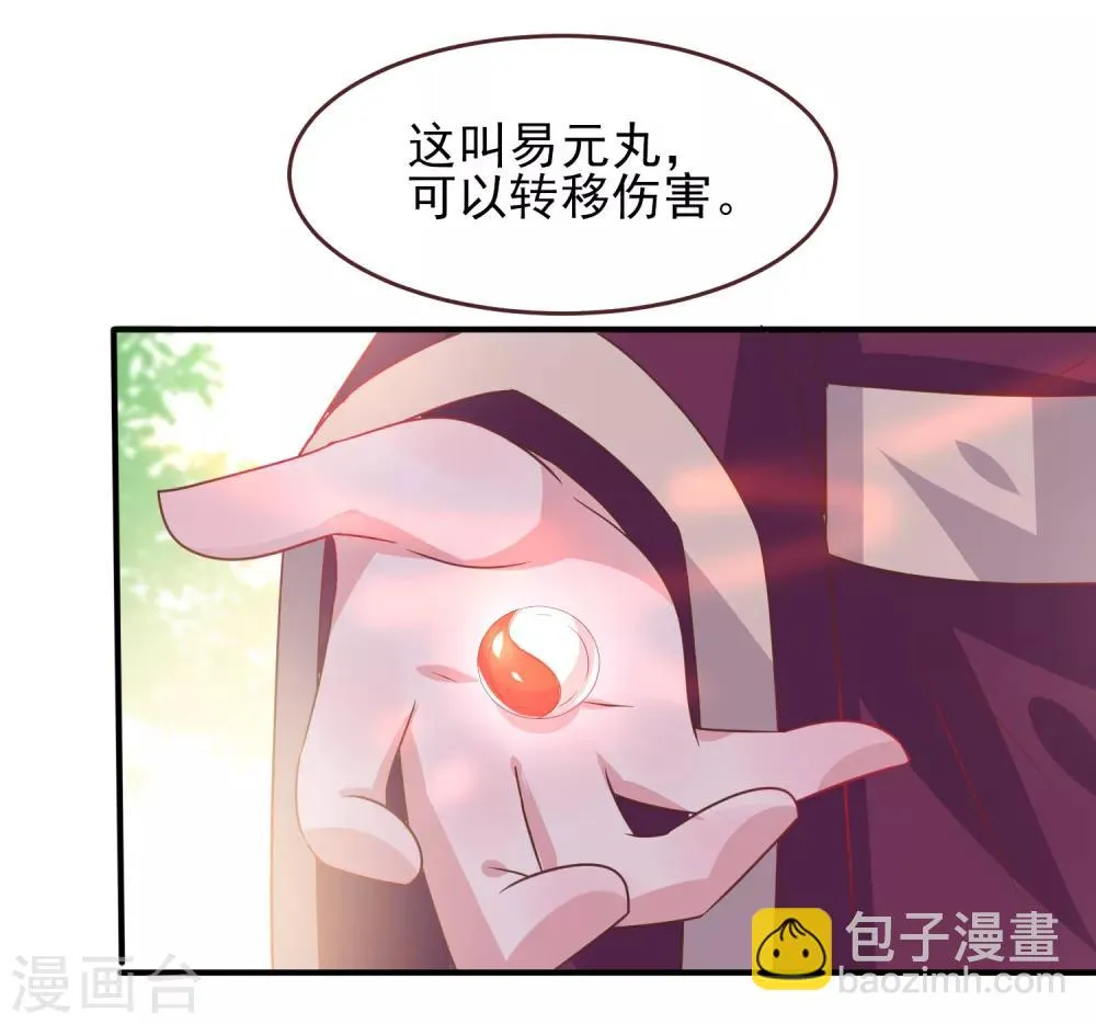 第66话 我愿意替你承受所有伤害！ 第18页