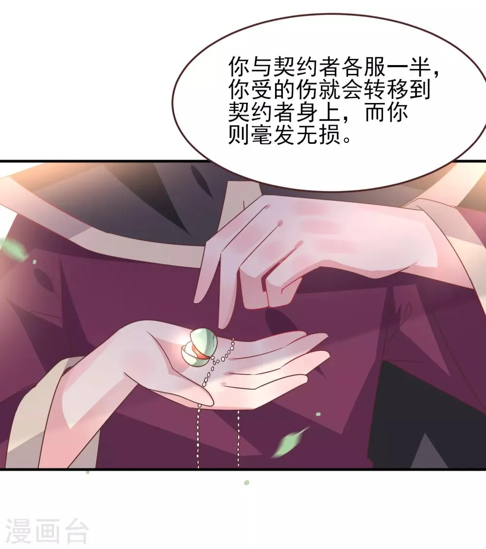 第66话 我愿意替你承受所有伤害！ 第19页