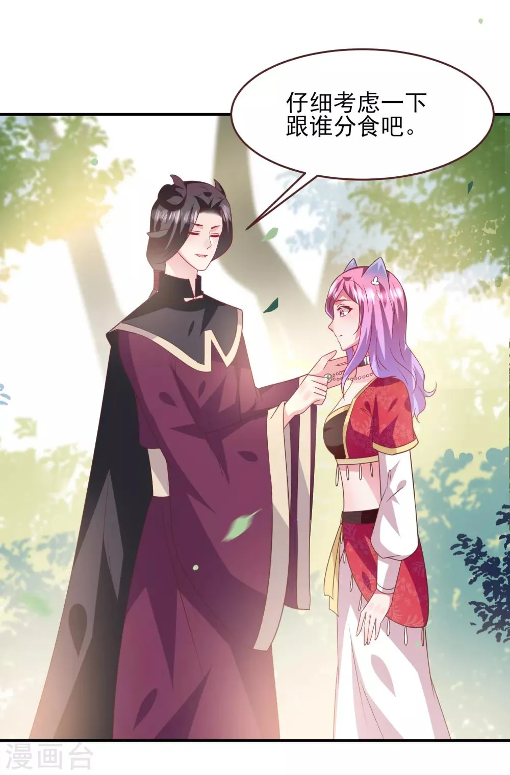第66话 我愿意替你承受所有伤害！ 第20页