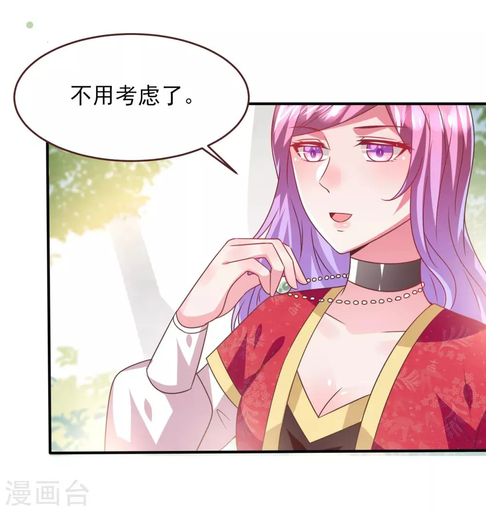第66话 我愿意替你承受所有伤害！ 第21页