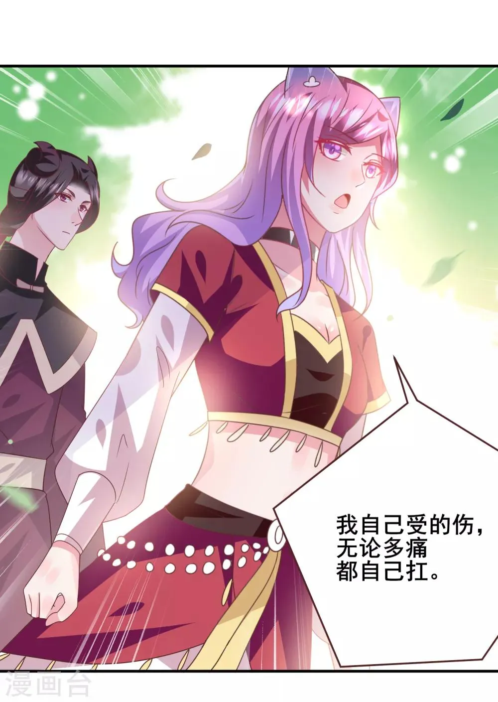 第66话 我愿意替你承受所有伤害！ 第23页