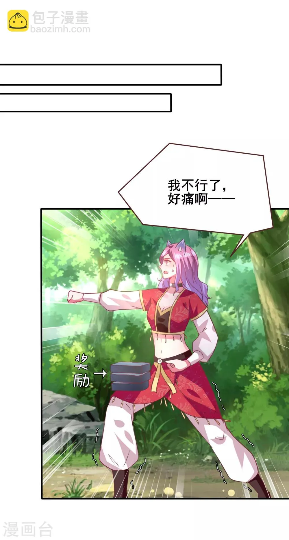 第66话 我愿意替你承受所有伤害！ 第26页