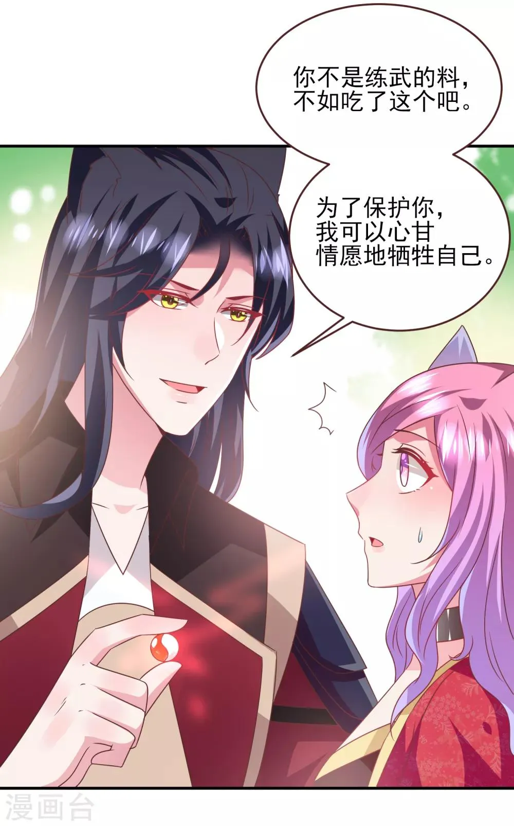 第66话 我愿意替你承受所有伤害！ 第28页