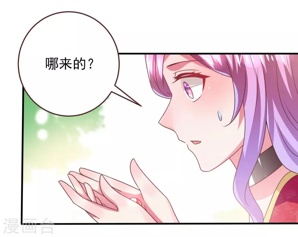 第66话 我愿意替你承受所有伤害！ 第29页