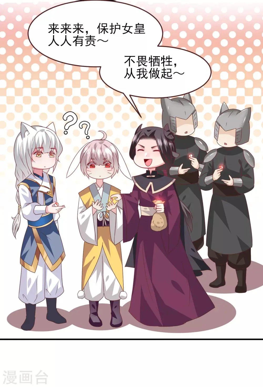 第66话 我愿意替你承受所有伤害！ 第31页