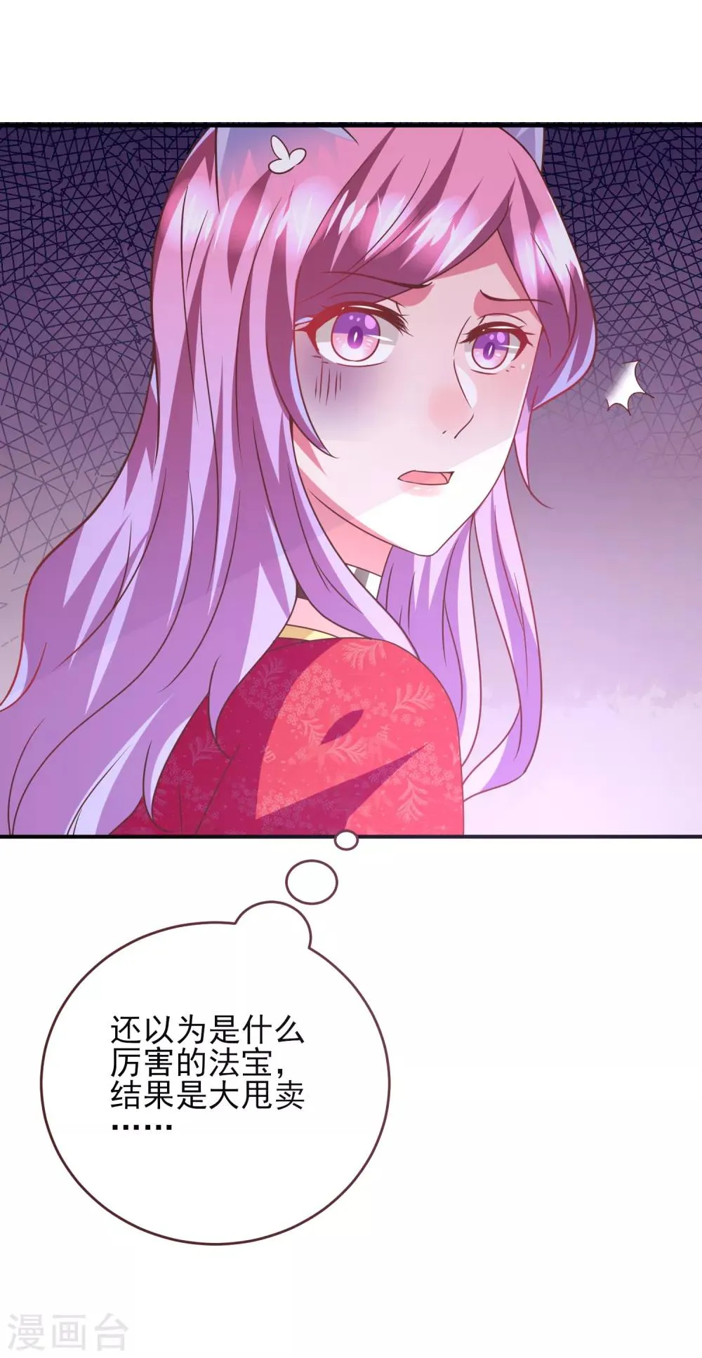 第66话 我愿意替你承受所有伤害！ 第32页