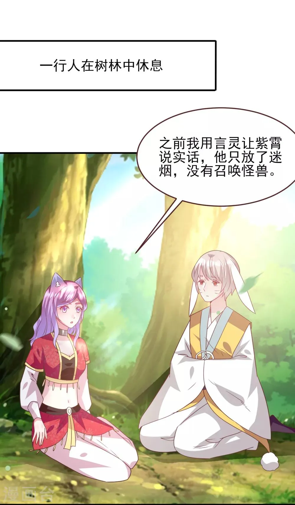 第67话 天兔国盛产帅哥 第2页