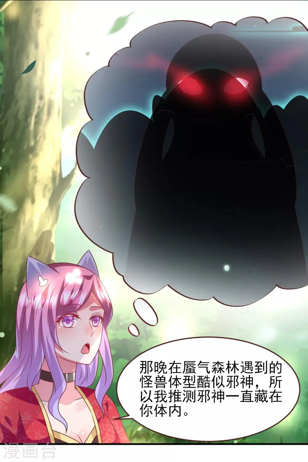 第67话 天兔国盛产帅哥 第3页