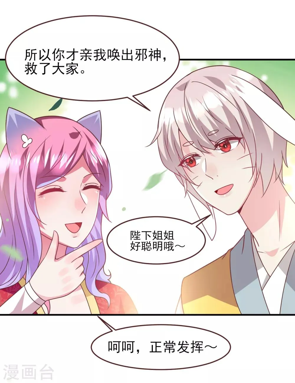 第67话 天兔国盛产帅哥 第6页