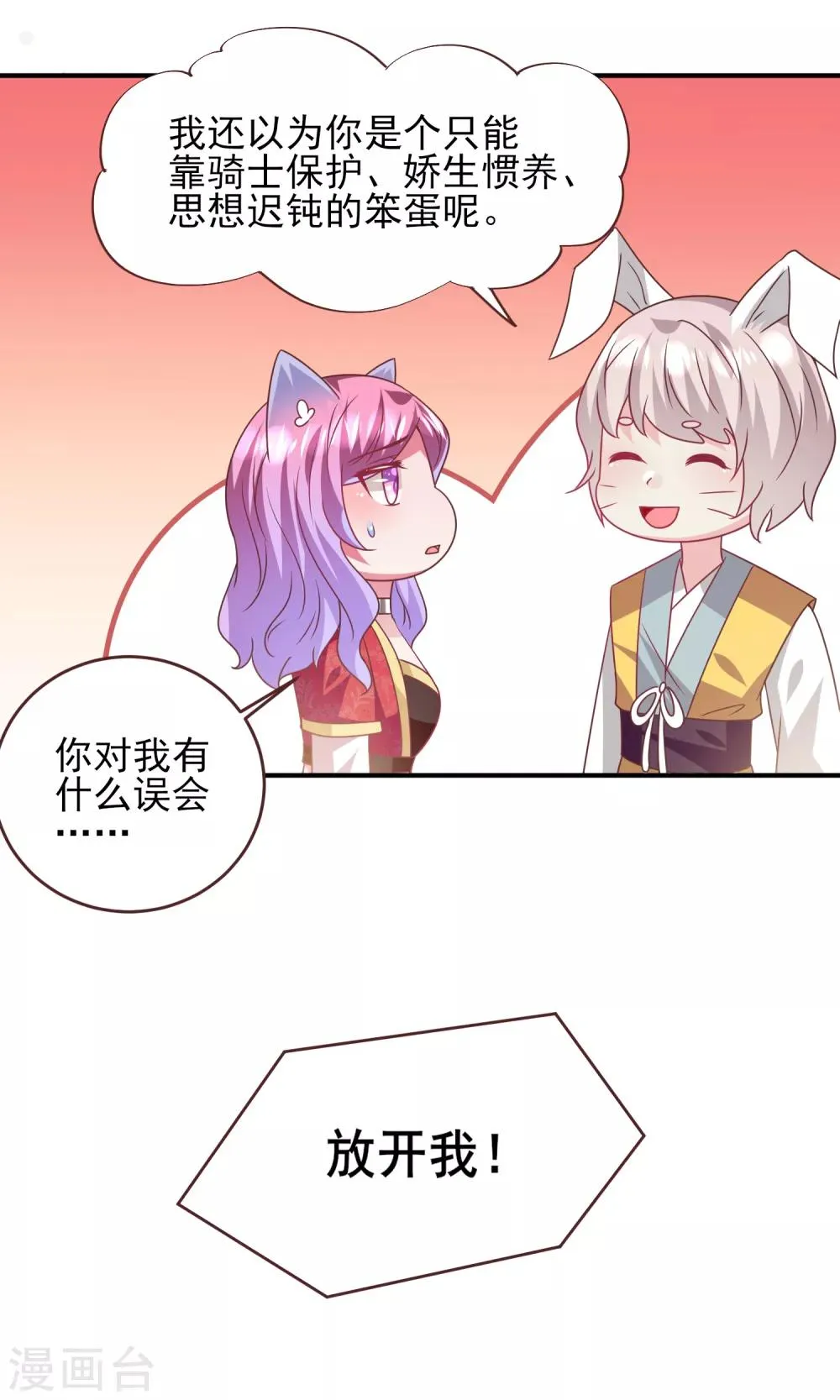 第67话 天兔国盛产帅哥 第7页