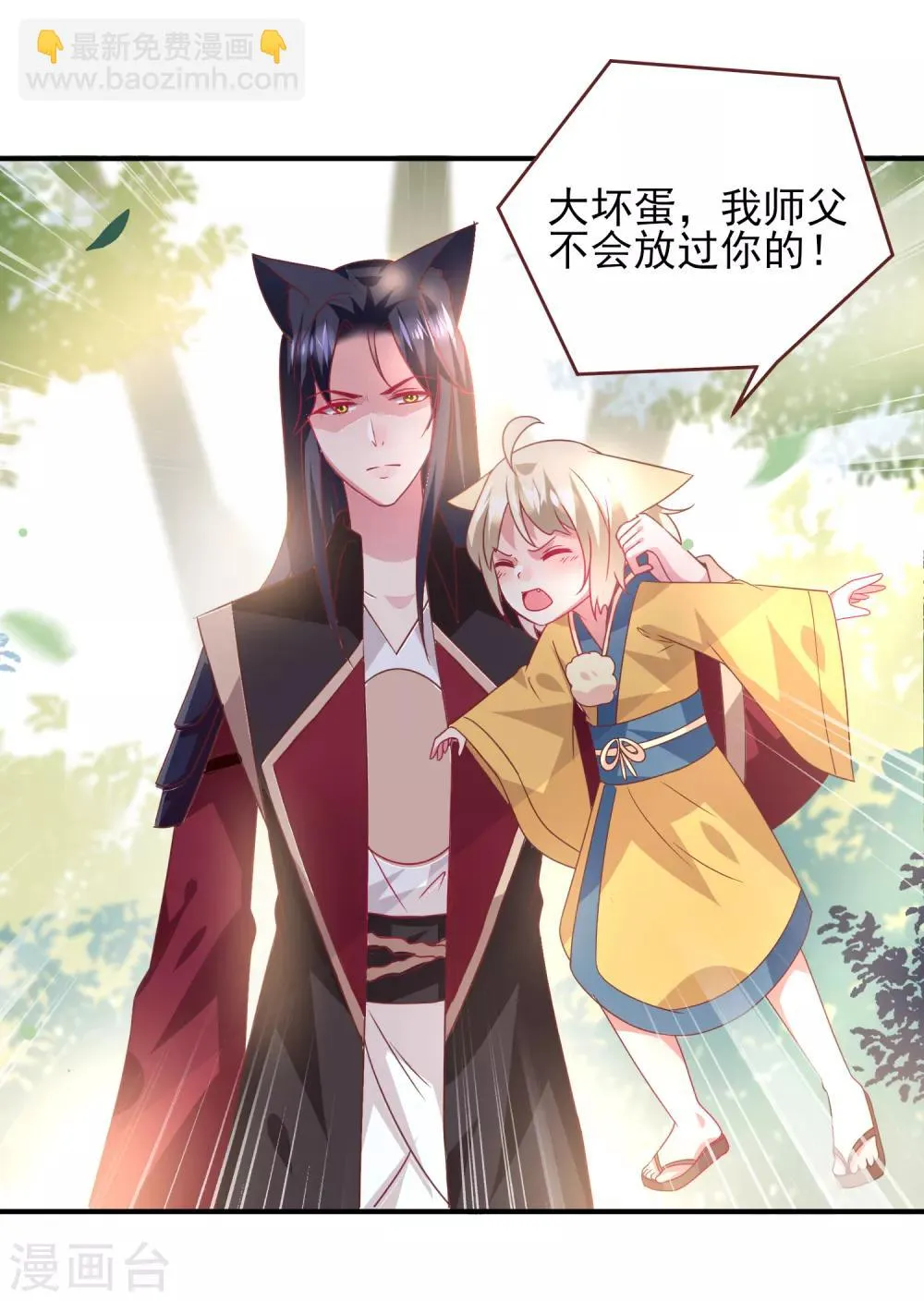 第67话 天兔国盛产帅哥 第8页