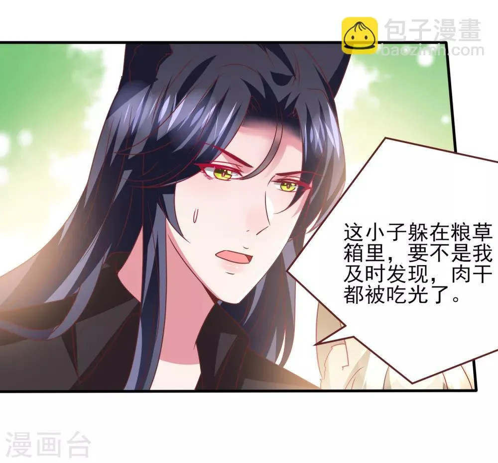 第67话 天兔国盛产帅哥 第9页