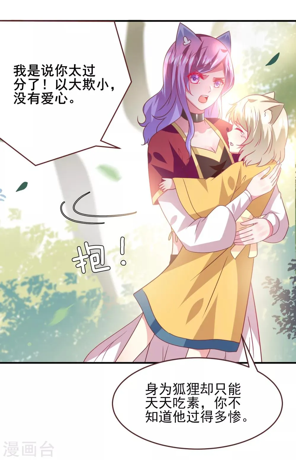 第67话 天兔国盛产帅哥 第12页