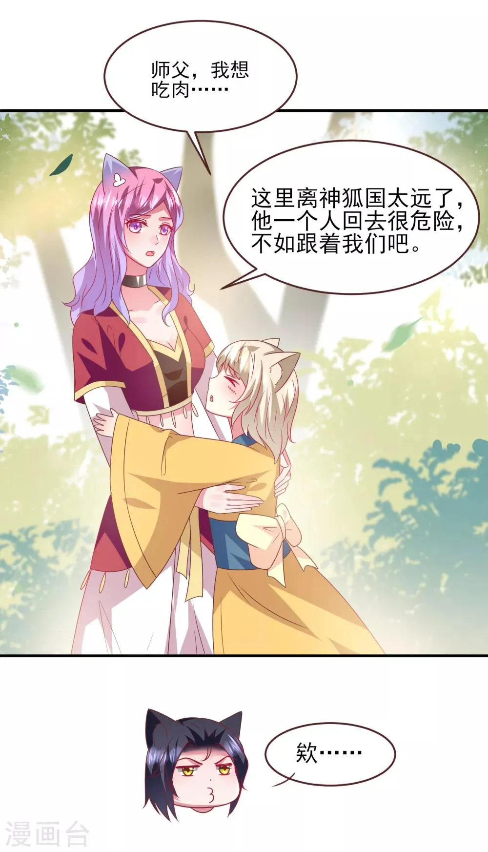 第67话 天兔国盛产帅哥 第13页
