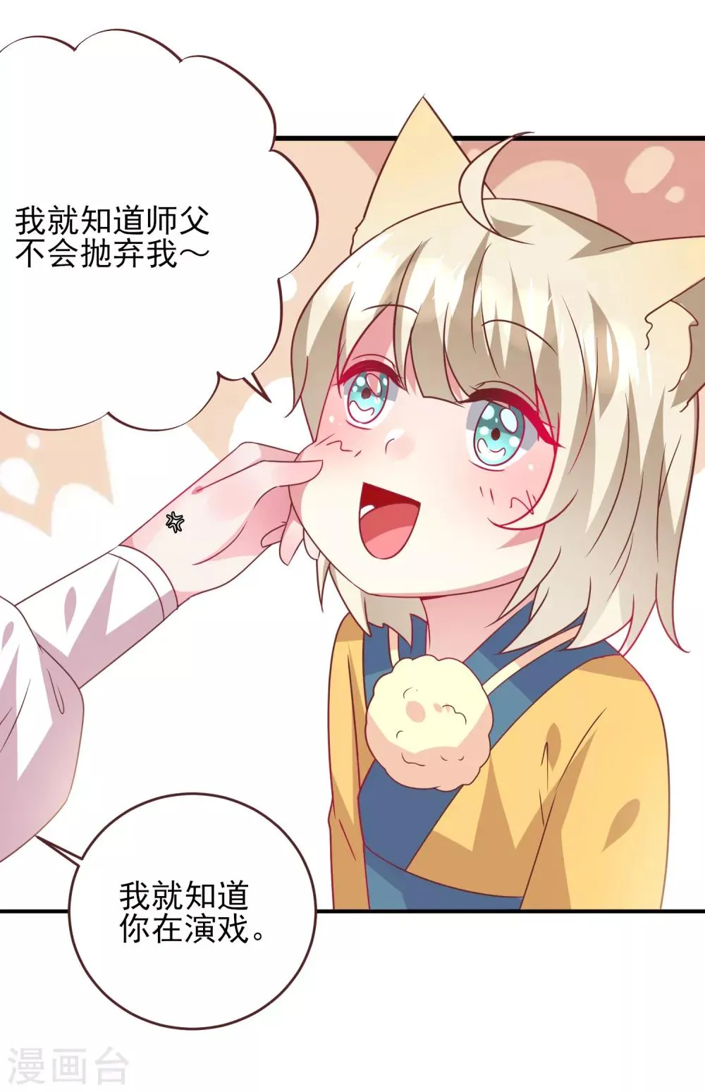 第67话 天兔国盛产帅哥 第14页