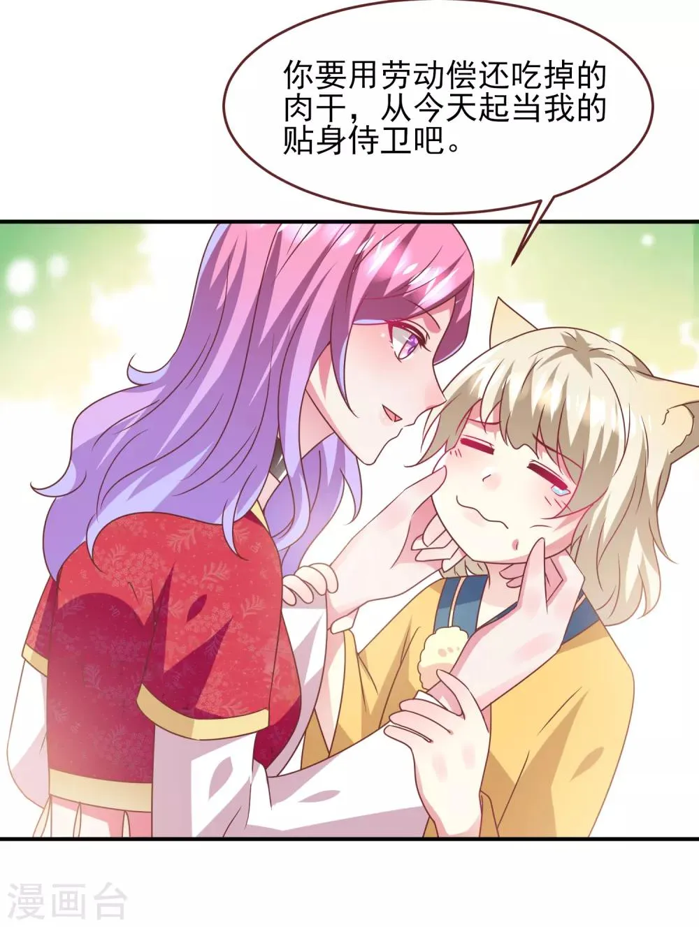 第67话 天兔国盛产帅哥 第15页