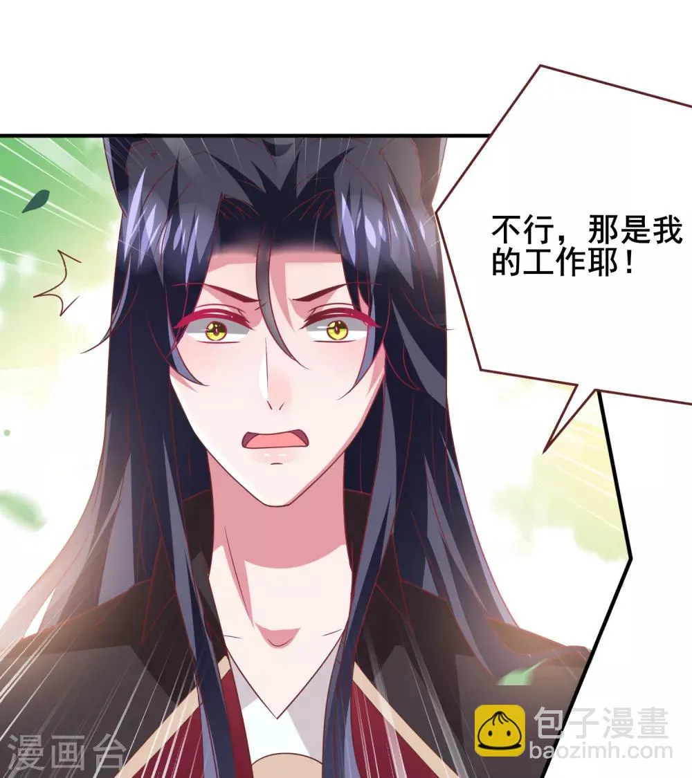 第67话 天兔国盛产帅哥 第16页