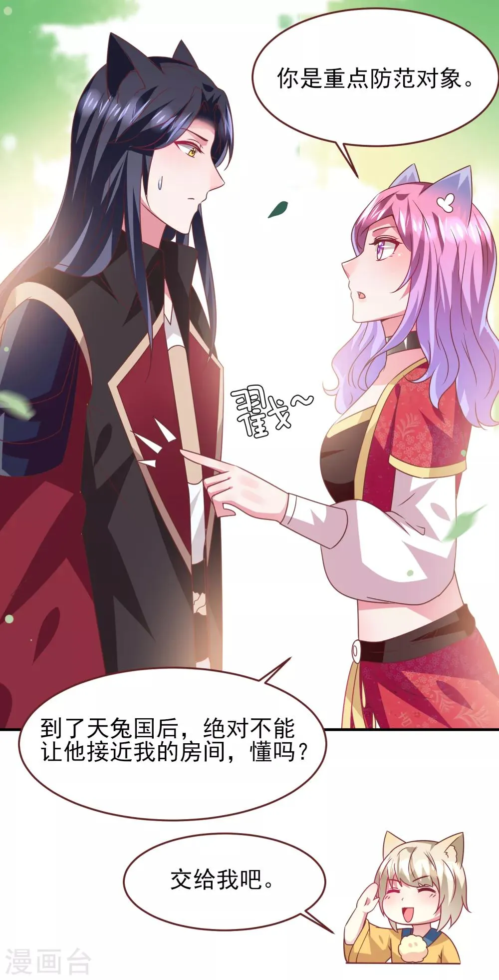 第67话 天兔国盛产帅哥 第17页