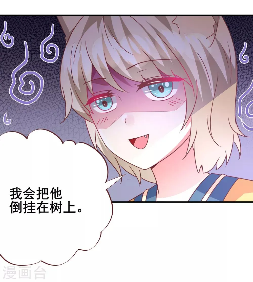 第67话 天兔国盛产帅哥 第18页