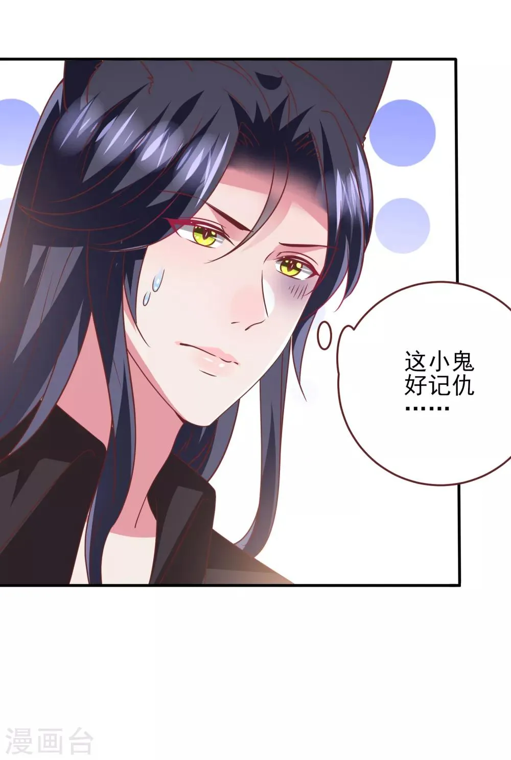 第67话 天兔国盛产帅哥 第19页