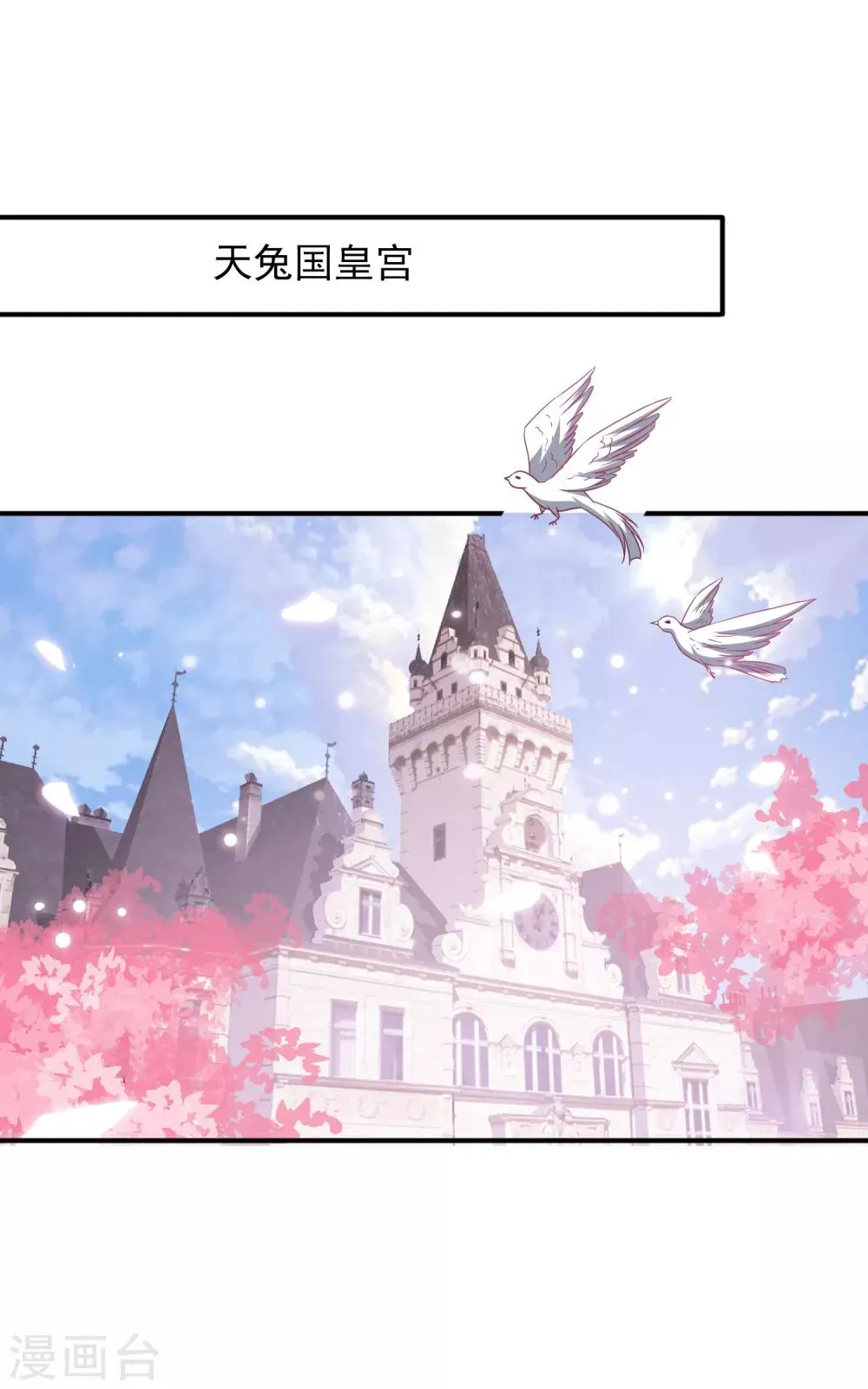 第67话 天兔国盛产帅哥 第20页