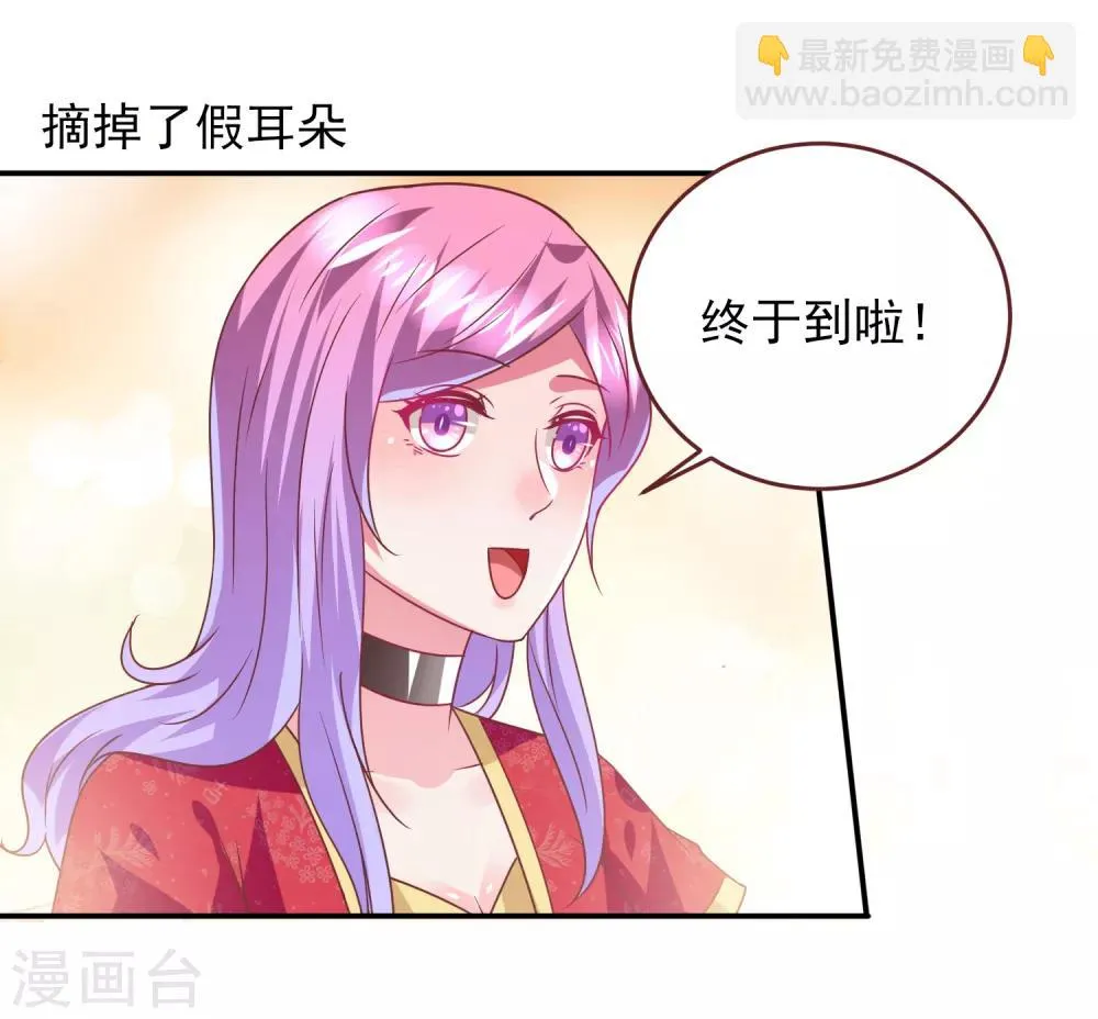 第67话 天兔国盛产帅哥 第21页