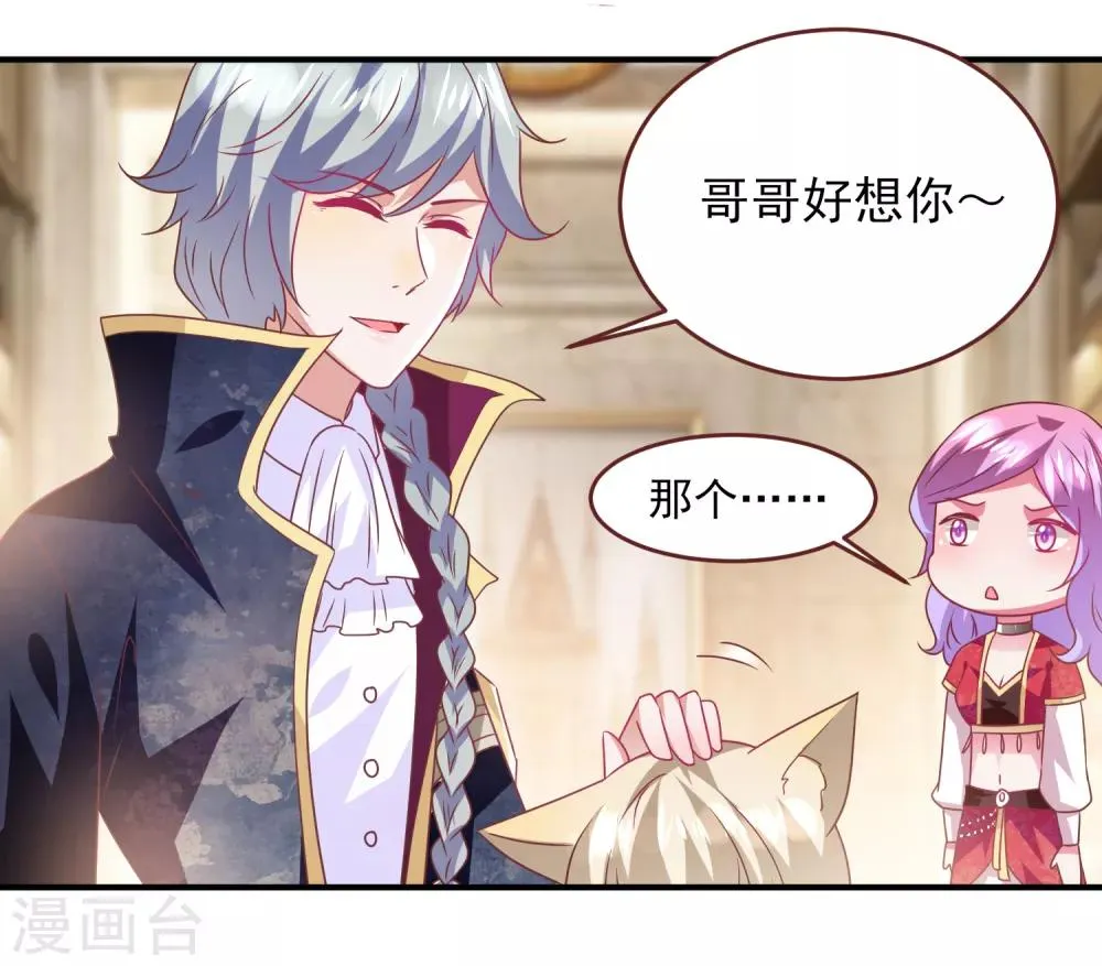 第67话 天兔国盛产帅哥 第23页
