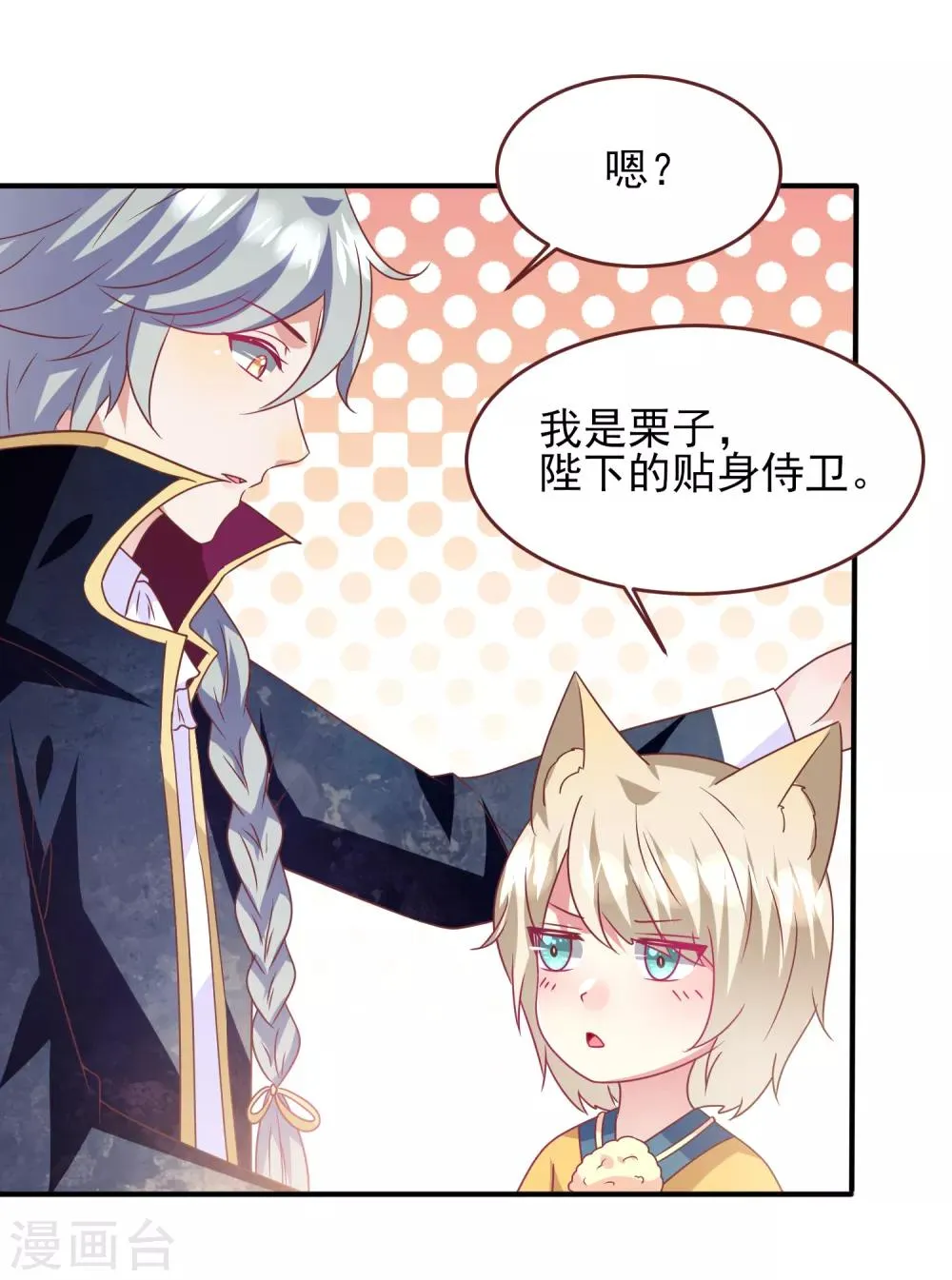第67话 天兔国盛产帅哥 第25页