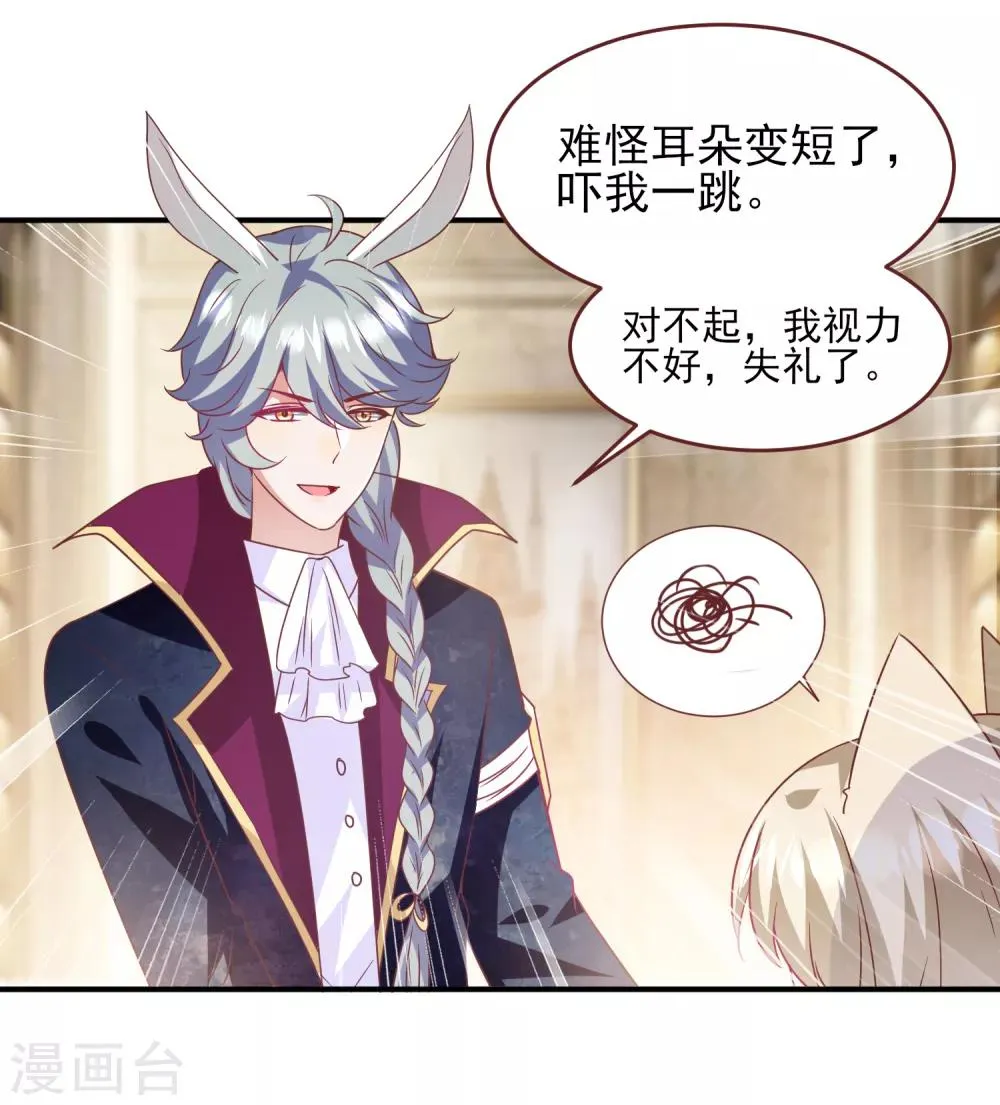 第67话 天兔国盛产帅哥 第26页