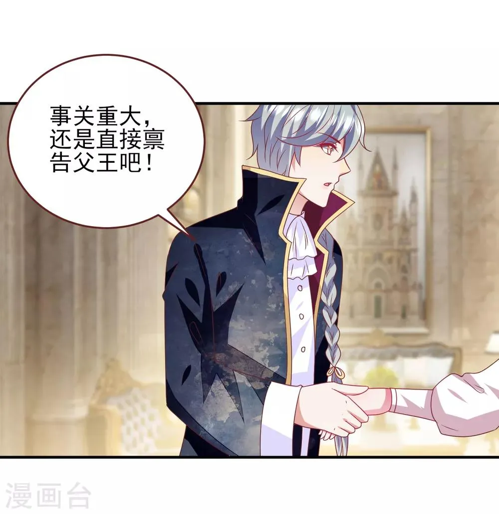 第67话 天兔国盛产帅哥 第29页