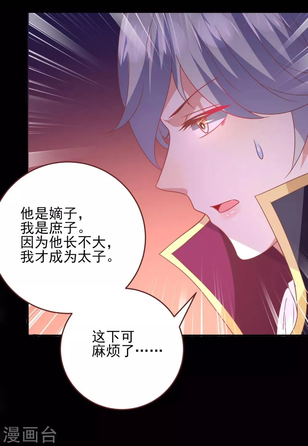 第67话 天兔国盛产帅哥 第32页