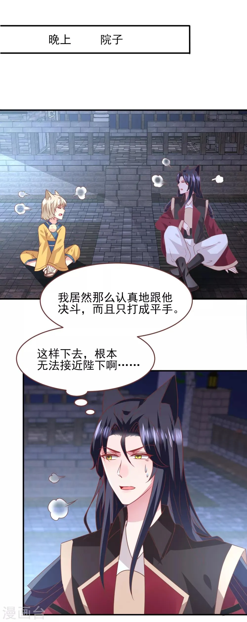 第69话 你的身上只能有我的味道！ 第2页