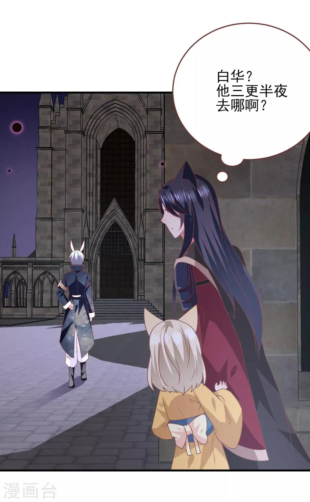 第69话 你的身上只能有我的味道！ 第5页