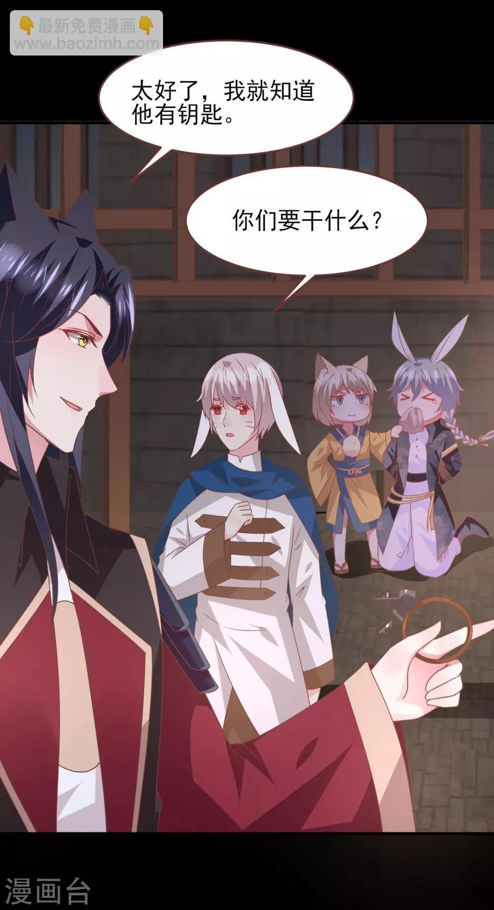 第69话 你的身上只能有我的味道！ 第11页